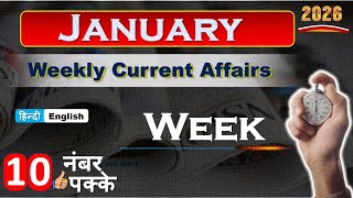 Daily Current Affairs| January Current Affairs 2026|NTPC|SSC|NDA|All Exam #trending #Crackexam