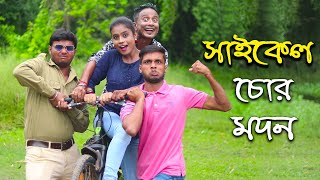 Cycle Chor Modan  Sunil And Pinki  Film Star Celebrity