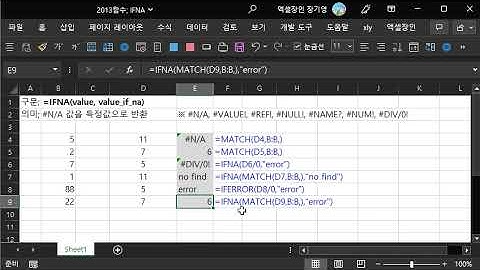 2013함수; IFNA ; #N/A 값을 특정값으로 반환, Iferror; 2023-4-6