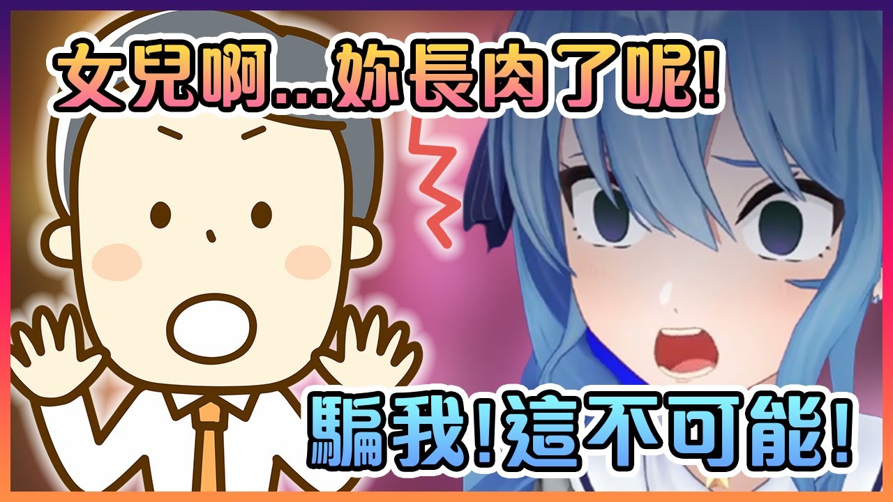 回到老家的彗醬受到了來自星爸的極大情感傷害www【Hololive中文】【星街彗星】