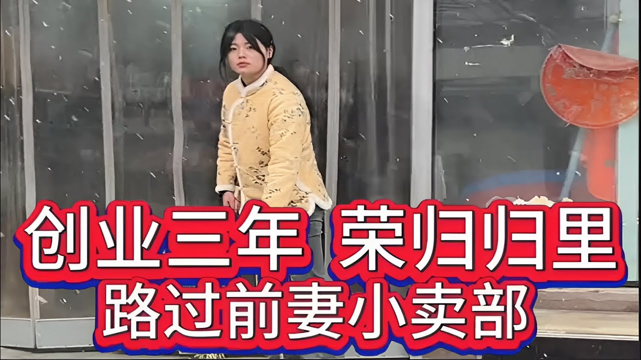 创业赢了，却把她弄丢了，直到现在我都不敢回头…