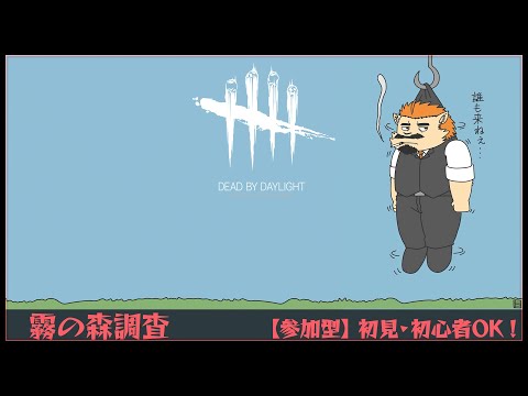 【Dead by Daylight / 参加型】イベント「The Summer Screams」  霧の森調査 #132   【家入ケブル】