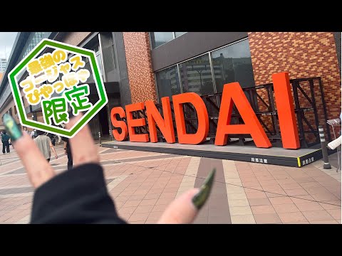 これは仙台【ゴージャス以上限定】