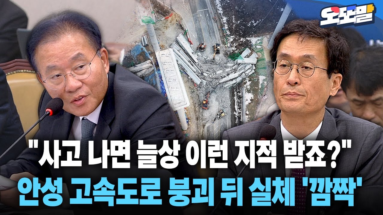 [현장영상] "사고 나면 늘상 이런 지적 받죠?"... 안성 고속도로 붕괴 뒤 실체 '깜짝'