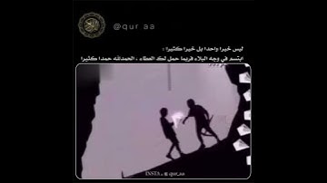 سورة البقرة / وَعَسَىٰ أَن تَكْرَهُوا شَيْئًا وَهُوَ خَيْرٌ لَّكُمْ ۖ