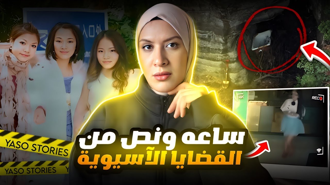 اقوى 4 قضايا من آسيا حدثت بسبب وحش بشري [تجميعة]