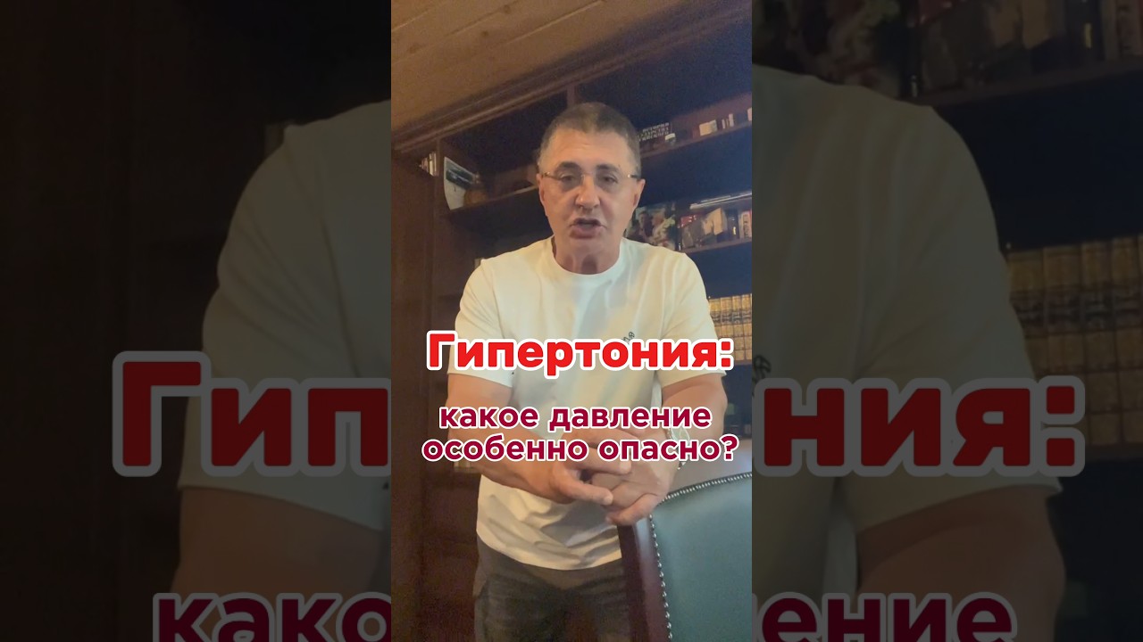 Гипертония: какое давление особенно опасно