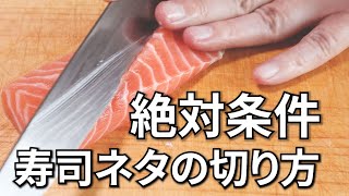 寿司ネタの切り方 筋の見方と切り付けの鉄則 寿司屋の技術 Youtube