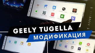 Geely Tugella | Теперь в авто хороший звук! Джили Тугела