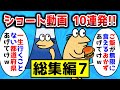 【総集編#7】日本一住みやすい都道府県あげてけｗ→他9本【2ch面白いスレ】