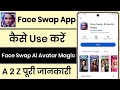 Face Swap AI Avatar Magic App Kaise Use Kare || How To Use Face Swap AI Avatar Magic App