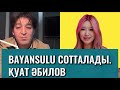 ШОУ БИЗНЕСТЕГІ ДАУ-ДАМАЙ БАСТАЛДЫ. #баянсулу #шоубизнес #хайп #нойс #айнуртұрсынбаева