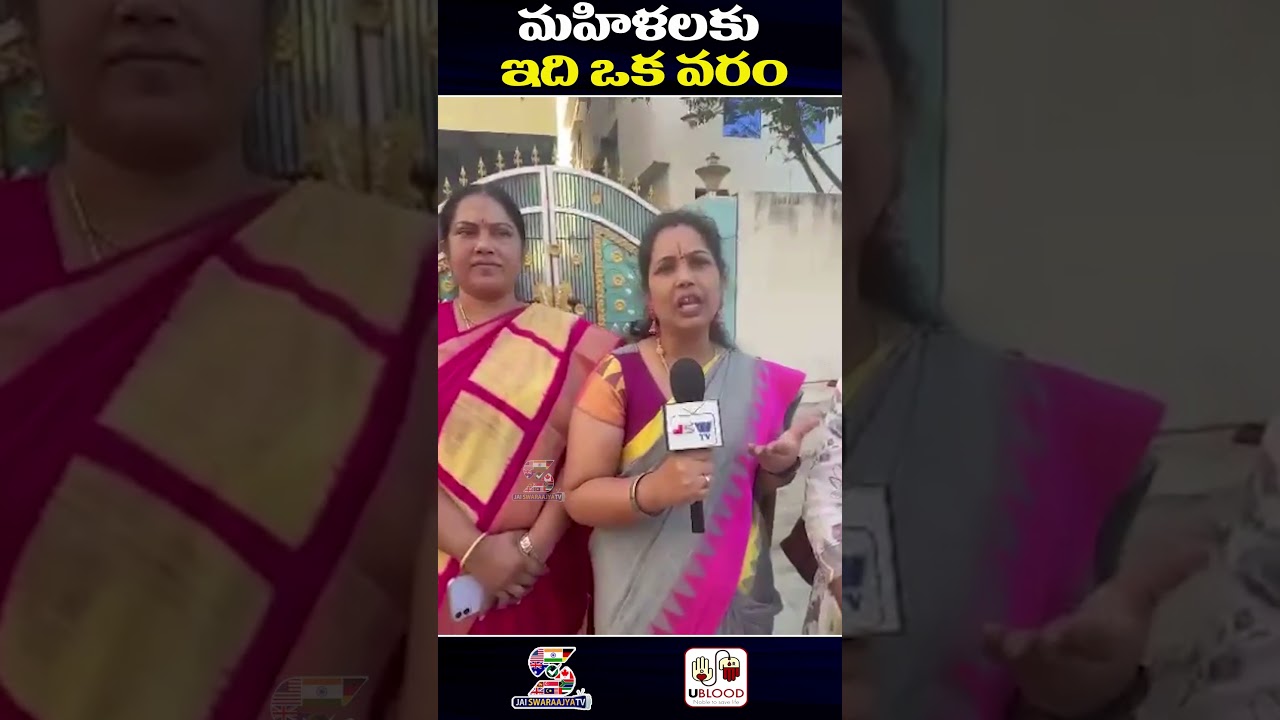 మహిళలకు మహాలక్ష్మి ఒక వరం | Mahalakshmi Scheme | 