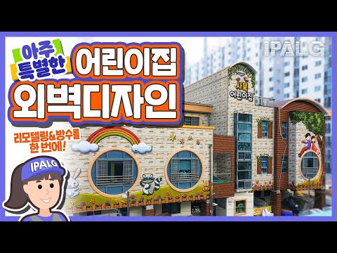 어린이집인테리어
