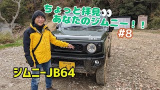 ☆Introducing My Beloved Car☆ Let's take a look at your Jimny