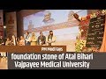 PM Modi lays foundation stone of Atal Bihari Vajpayee Medical University in Lucknow Uttar Pradesh