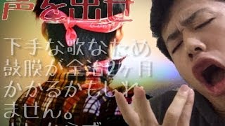 ペットボトルで声量鍛えて少し歌ってみた