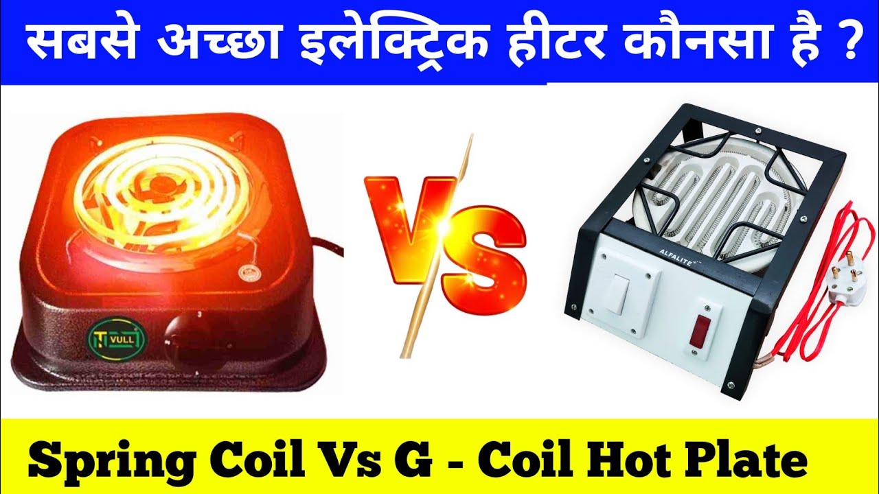 खाना पकाने वाला हीटर | electric heater chulha | heater | heater coil | best cocking heater in India