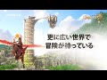 『サマナーズウォー:クロニクル』更に広い世界で冒険が待っている