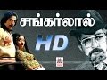 Sankarlal tamil  full movie     