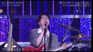Mrs. GREEN APPLE ミセスJAM'S3000人と大合唱「ケセラセラQue Sera Sera」パフォーマンス