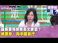 選舉與兩岸關係