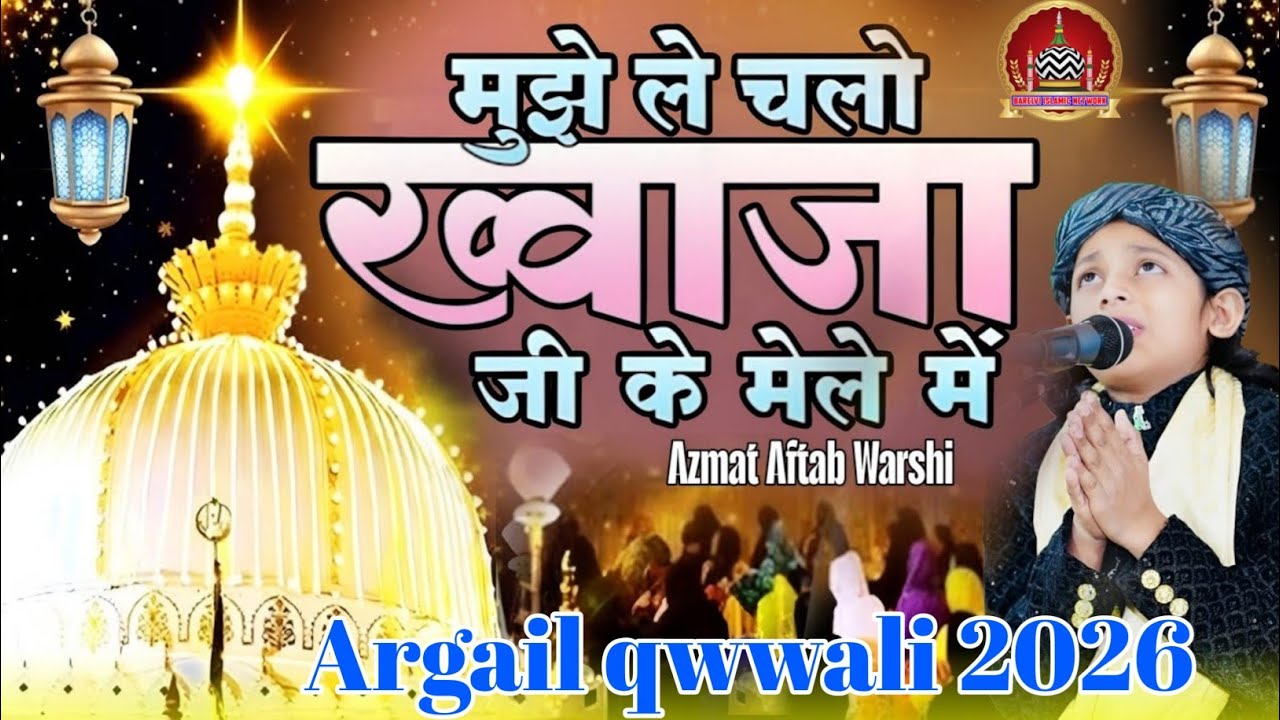 Mujhe Leke chalo na Khwaja Ji Ke Mele Mein new kavvali ajmat Amitabh ka viral video