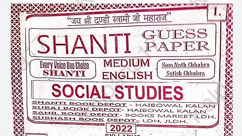 #SHANTIGUESSPAPER #10 SOCIAL SCIENCE ENGLISH MEDIUM#BOARD SAMPLE PAPER  ! #psebboard #pseb10thclass