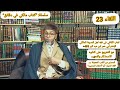 سلسلة كتاب مالكي في دقائق اللقاء23 كتاب الكافي في فقه أهل المدينة المالكي لابن عبد البر 