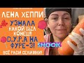 ЛЕНА ХЕППИ РАЗВЛЕКАЕТСЯ С МУЖЧИНАМИ! LENA HAPPY ИЩЕТ КОНЦЫ! ГРУЗОВ НЕТ! #ЛенаХеппи #lenahappy