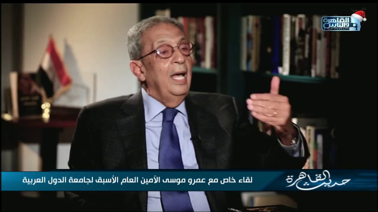 عمرو موسى في شهادة للتاريخ عن صدام حسين وحقيقة وجود أسلحة نووية بالعراق