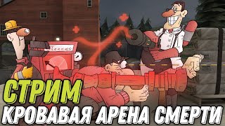 Cтрим По Team Fortress 2 (Отвечаем На Вопросы!)