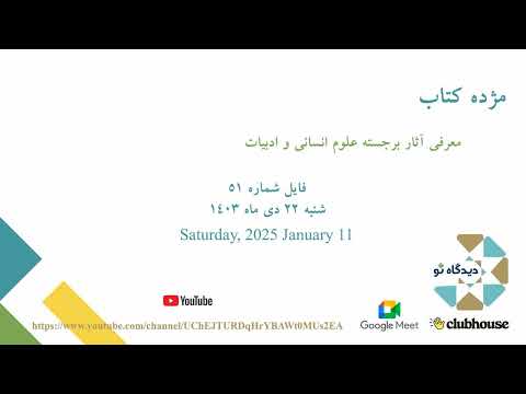 مژده کتاب 51 معرفی آثار برجسته علوم انسانی و ادبیات