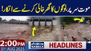 Flood in Punjab | Latest Update | 2 PM News Headlines | 31 Aug 2025 | SAMAA TV