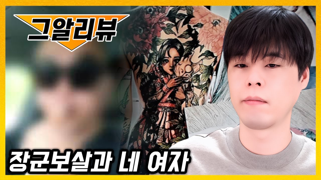 여미새 개저씨의 사기극