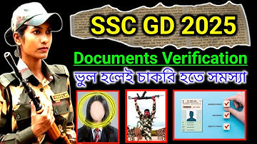 SSC GD documents verification 2025, কি documents লাগবে সবকিছু দেখিয়ে নাও