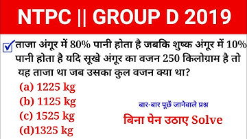 3:00 PM NTPC || GROUP D Maths -Percentage Short Trick || By Saurabh sir
