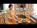 物価高対策!スーパーの安い食材が化ける!爆食・激ウマ作り置き8選