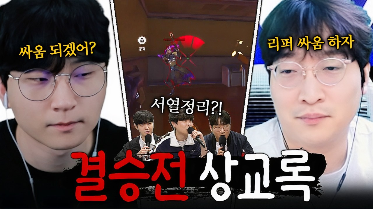 '천재 딜러vs연기 천재' 결승전에서 만난 두 천재의 대결｜도현컵 결승전