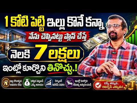 Giribabu -Best Investment Plan for 2026 | Investment vs Buying a House |SumanTV Finance #mutualfunds