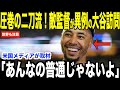 【大谷翔平】二刀流35号ホームラン試合後ツインズ監督がドジャースベンチ裏に訪れた理由が話題… 米メディアの取材にベッツが明かした秘話【海外の反応 MLBメジャー 野球】