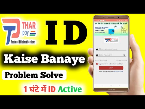 Thar Pay Id Kaise Banaye || Thar Pay Registration || Thar Pay Ki Retailer Id Kaise Banaye