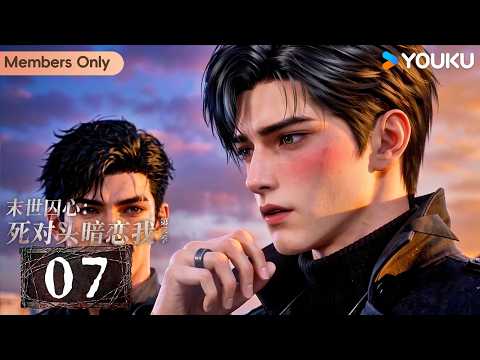 🌟Members Only🌟【Apocalyptic Imprisonment: My Nemesis Secretly Loves Me2】EP07 | YOUKU ANIMATION