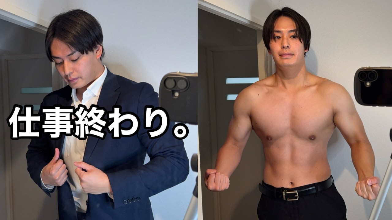 【仕事終わり】残業後、それでもジムへ