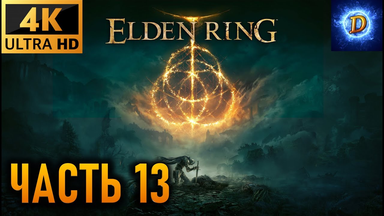 Картина чародей elden ring