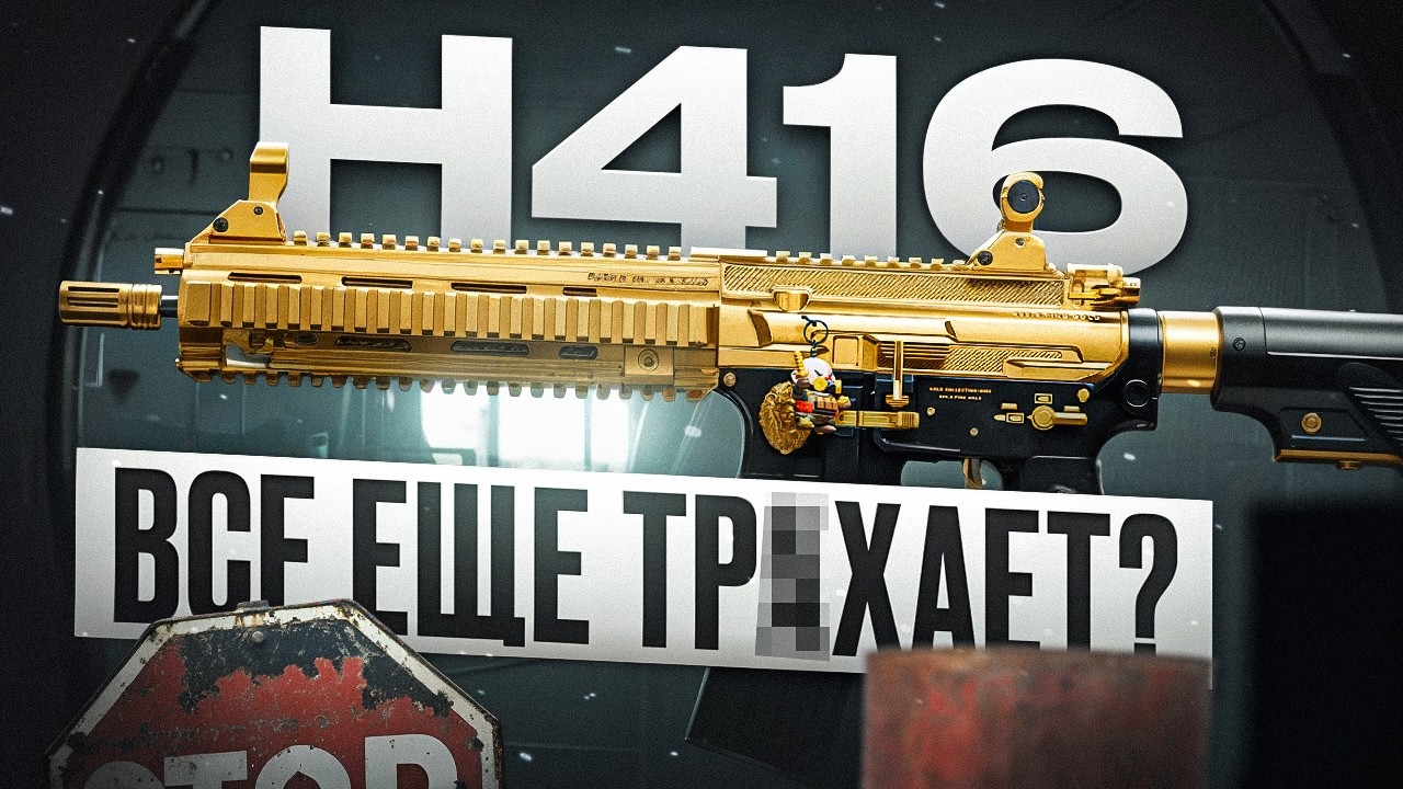 СМОГЛА ЛИ Х416 УДЕРЖАТЬСЯ В МЕТЕ АРЕНЫ?