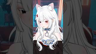 ГЛАВНОЕ ОТКРЫТКА КРАСИВАЯ #miuchia #vtuber #shorts #twitch #ruvtuber