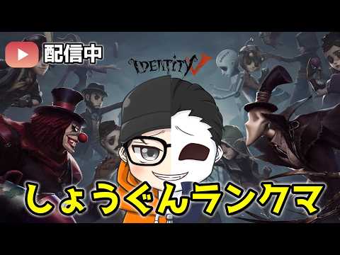 第五人格】00代表、のぴ、マジふだーでスタダ昼ラン～グリ3☆4