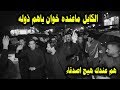 الكايل ماعنده اخوان ياهم ذوله ابداع سيد منتظر و اثير الحجيمي افراح علي فيصل الخزاعي 