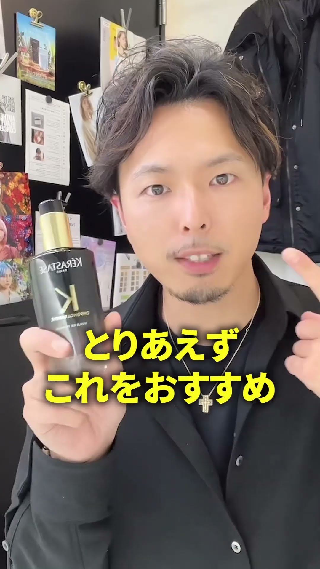 ぶっちゃけケラスターゼって何が良いの？美容師が解説！ - YouTube